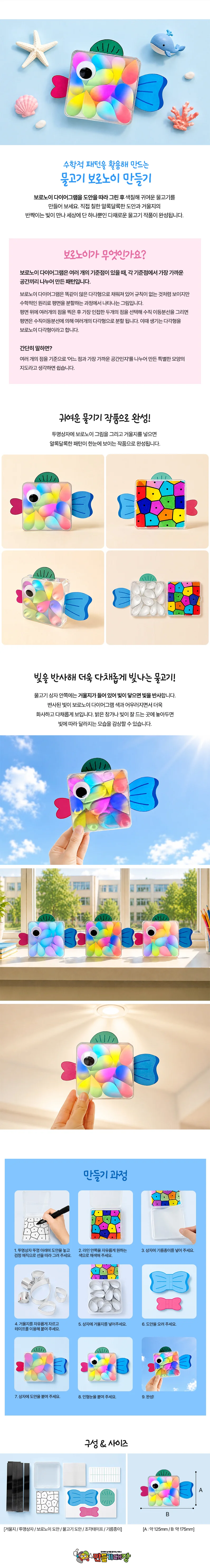 만들기대장보로노이 만들기-물고기 상세4