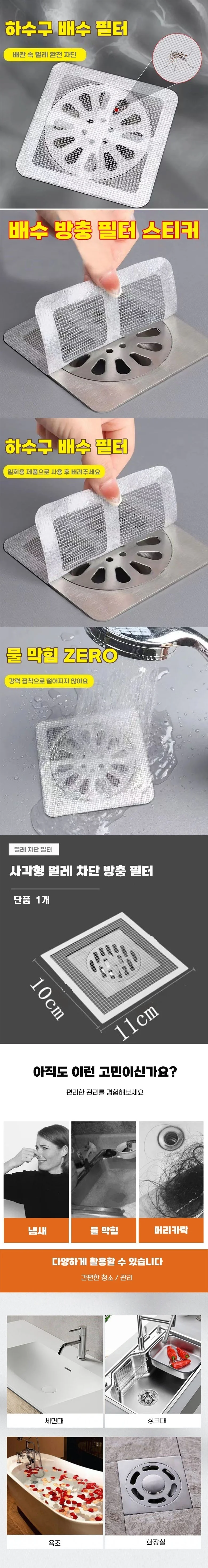 욕실 싱크대 벌레차단 배수구 방충망 상세2