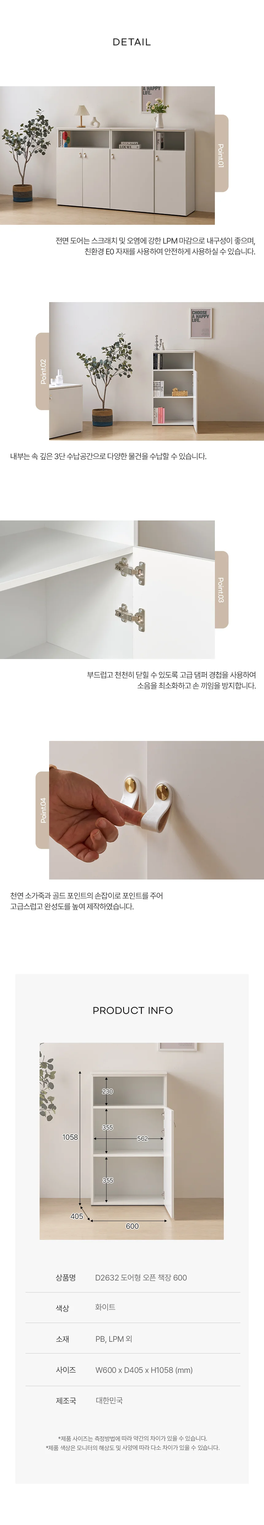 디포랙 도어형 오픈 책장 600 D2632 상세5