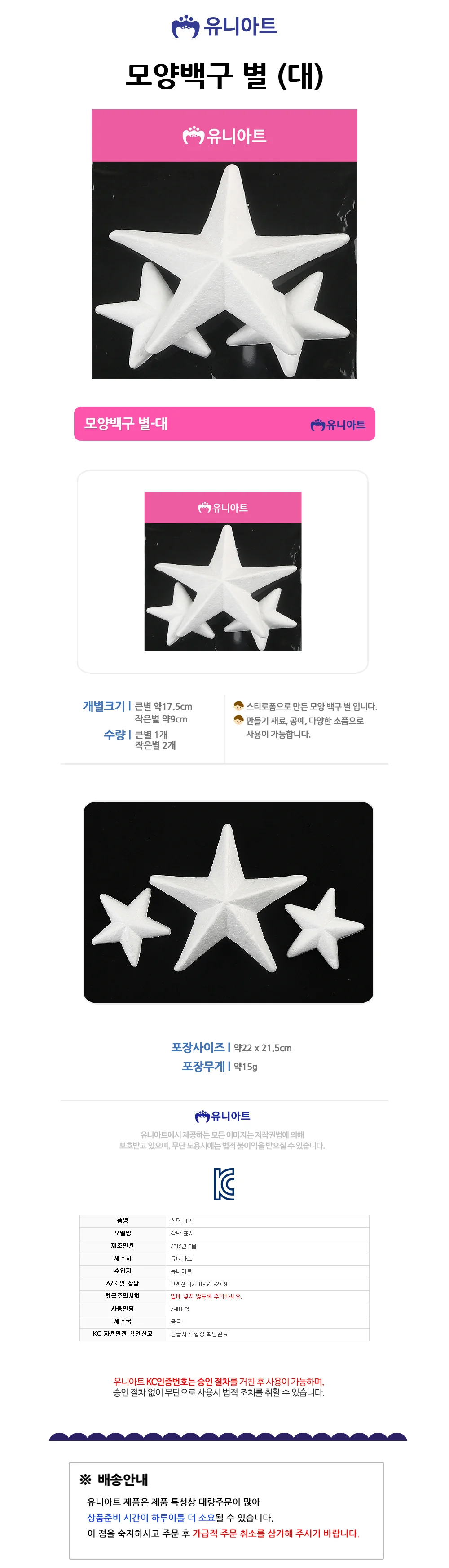 유니아트 만들기재료 스치로폼 백구 모양 별 (대) 스티로폼 상세1