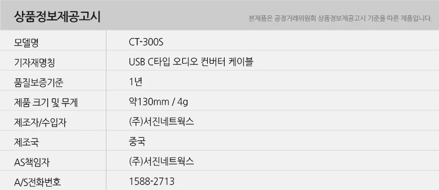 유니콘 USB C타입 to 3.5mm 이어폰젠더 오디오변환 AUX CT-300S 상세5
