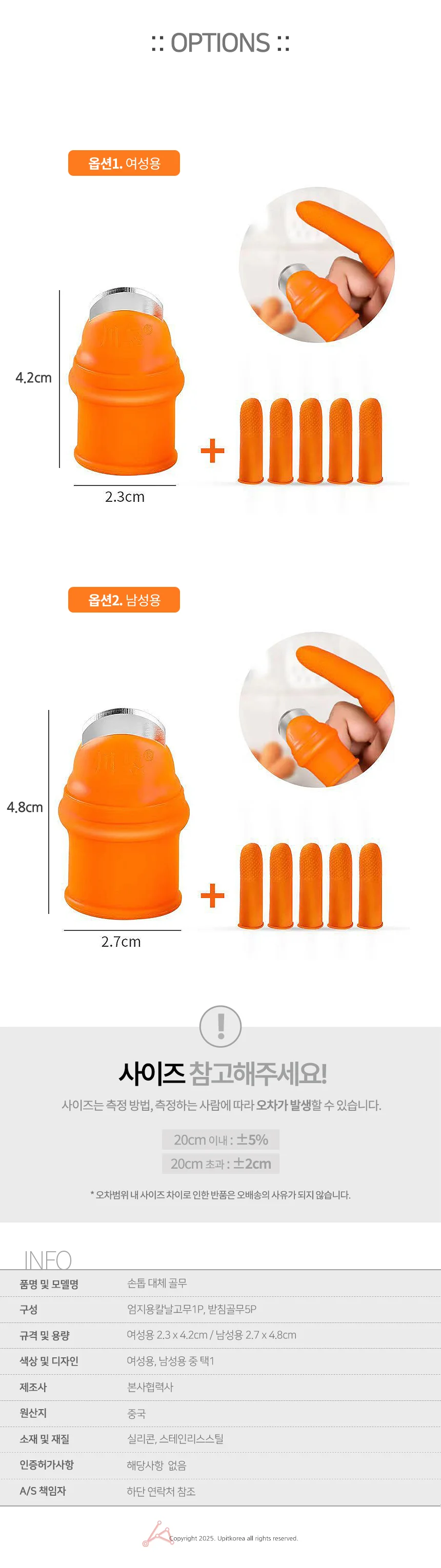 손톱 대체 골무 텃밭 껍질제거기 야채커팅 손질도구 야채커팅칼 상세2