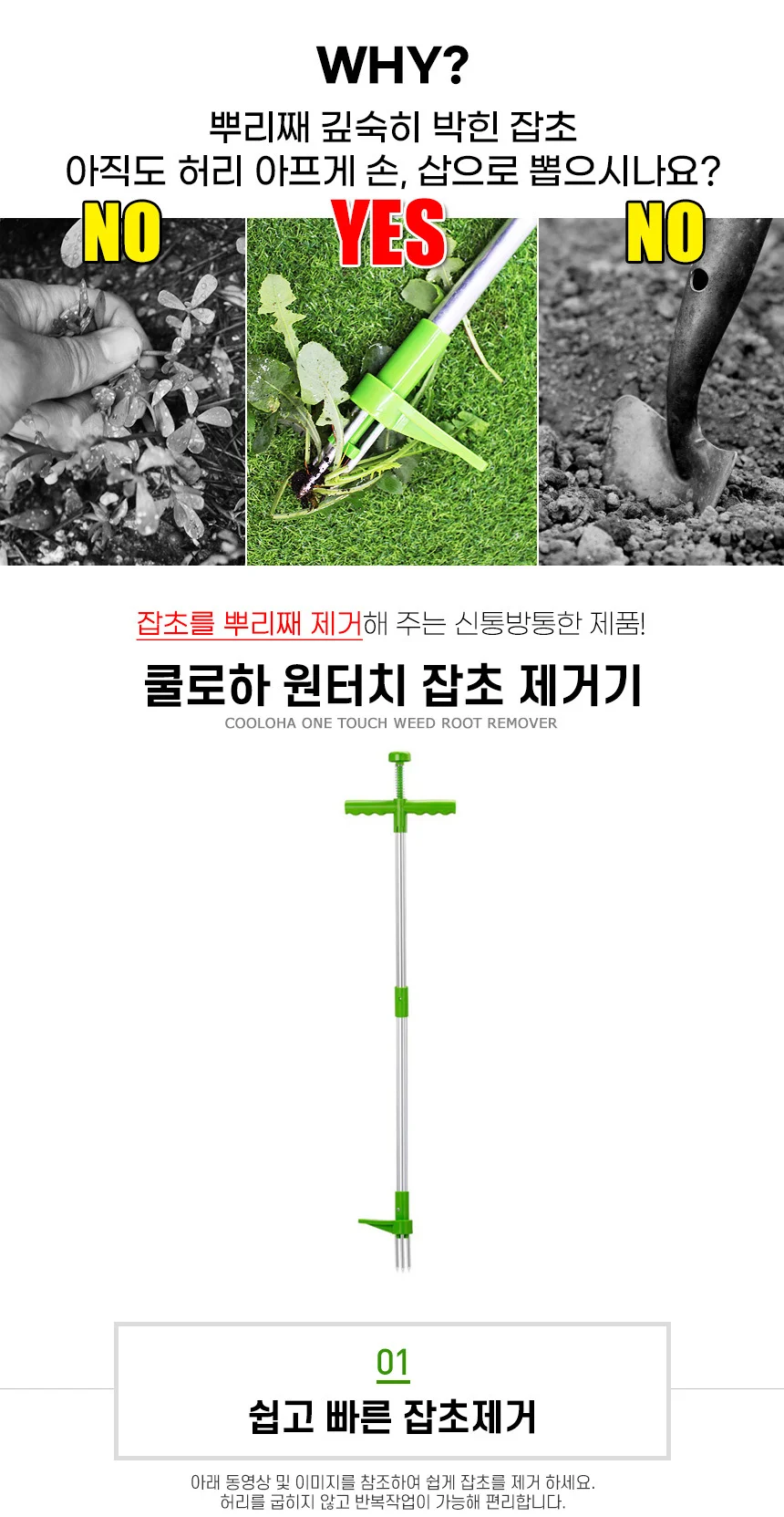 COOLOHA 원터치 잡초 제거기 1+1 고급형 상세4