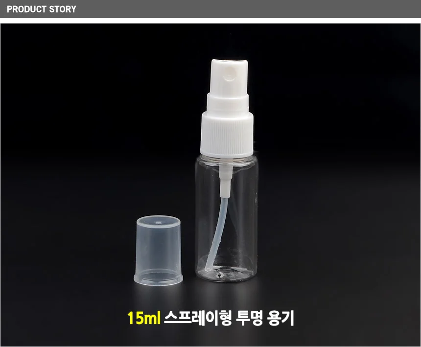 15ml 스프레이형 투명 용기 상세2