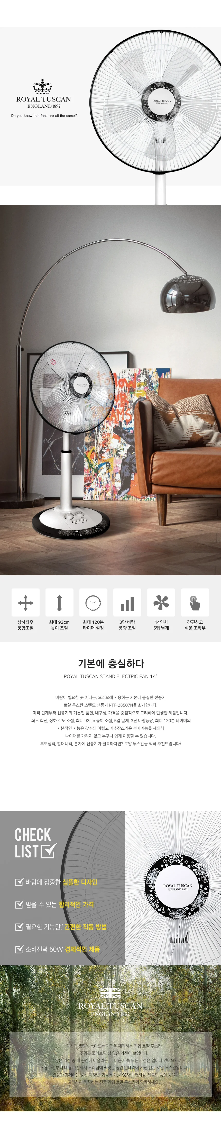 로얄투스칸 스탠드 선풍기 14인치 상세2