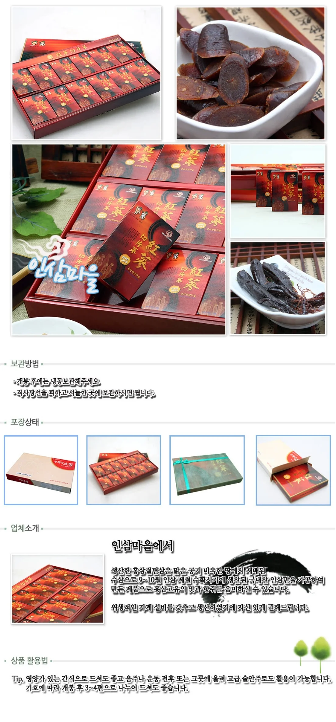 홍삼절편삼240g 인삼마을홍삼제품 (20gx12개) 상세2