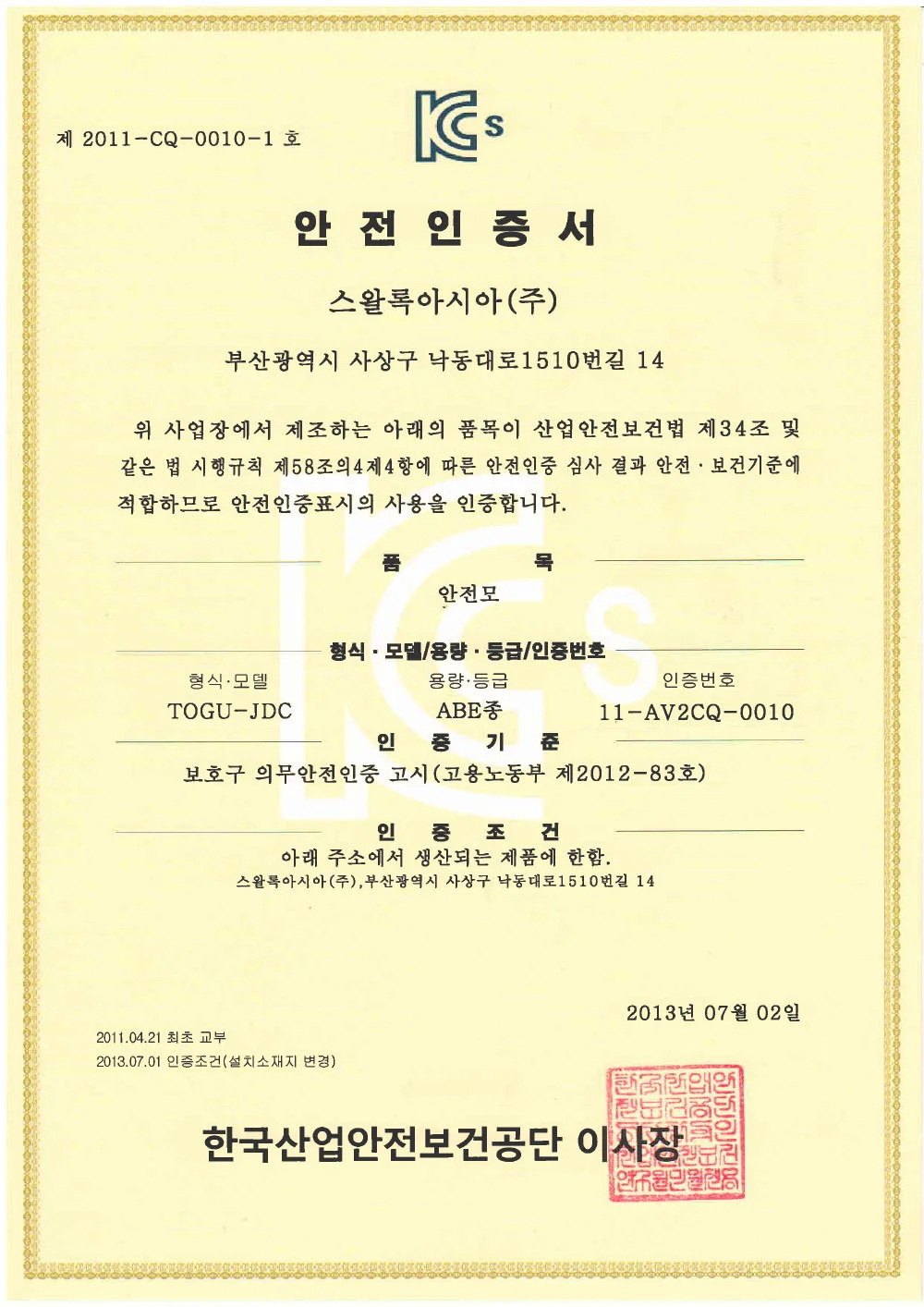 1p 백색 투구형 안전모 스왈록 국내산 우수한 ABE등급 상세2
