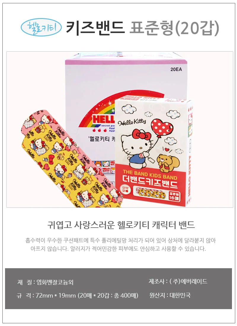 캐릭터 밴드 표준형 20갑 상처밴드 캐릭터상처밴드 상세1