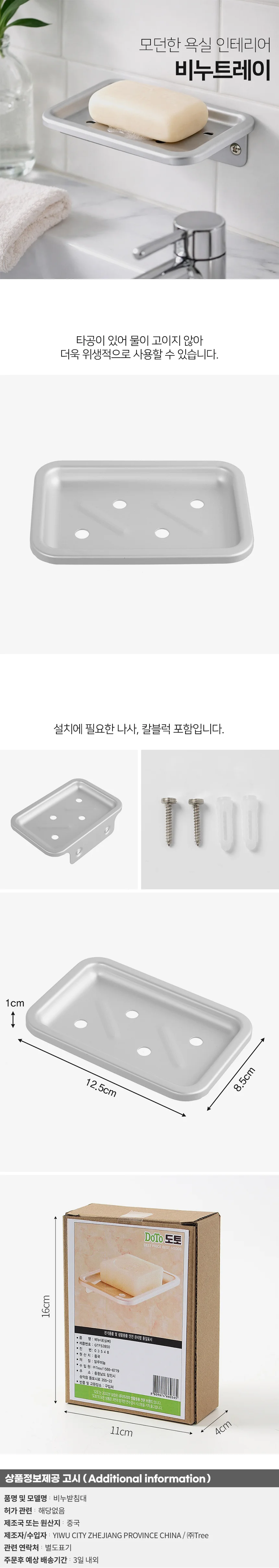 욕실 비누대 실버 욕실화장지걸이 초간편 선물 상세1