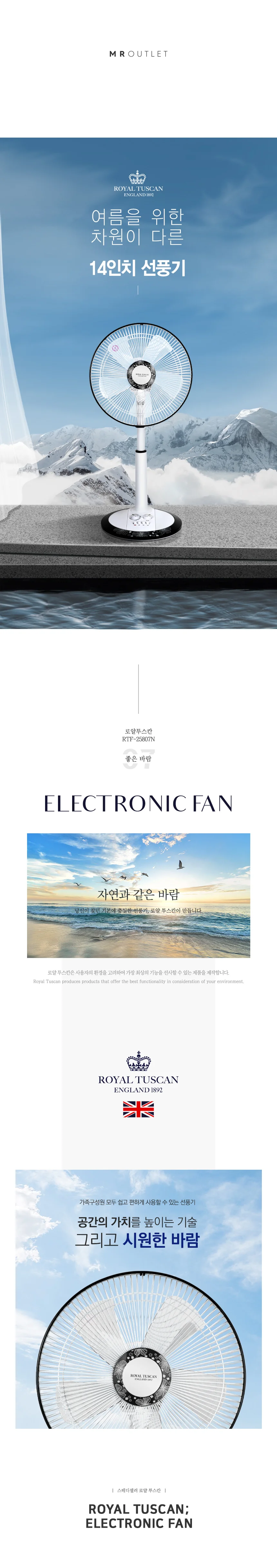 로얄투스칸 스탠드 선풍기 14인치 상세1