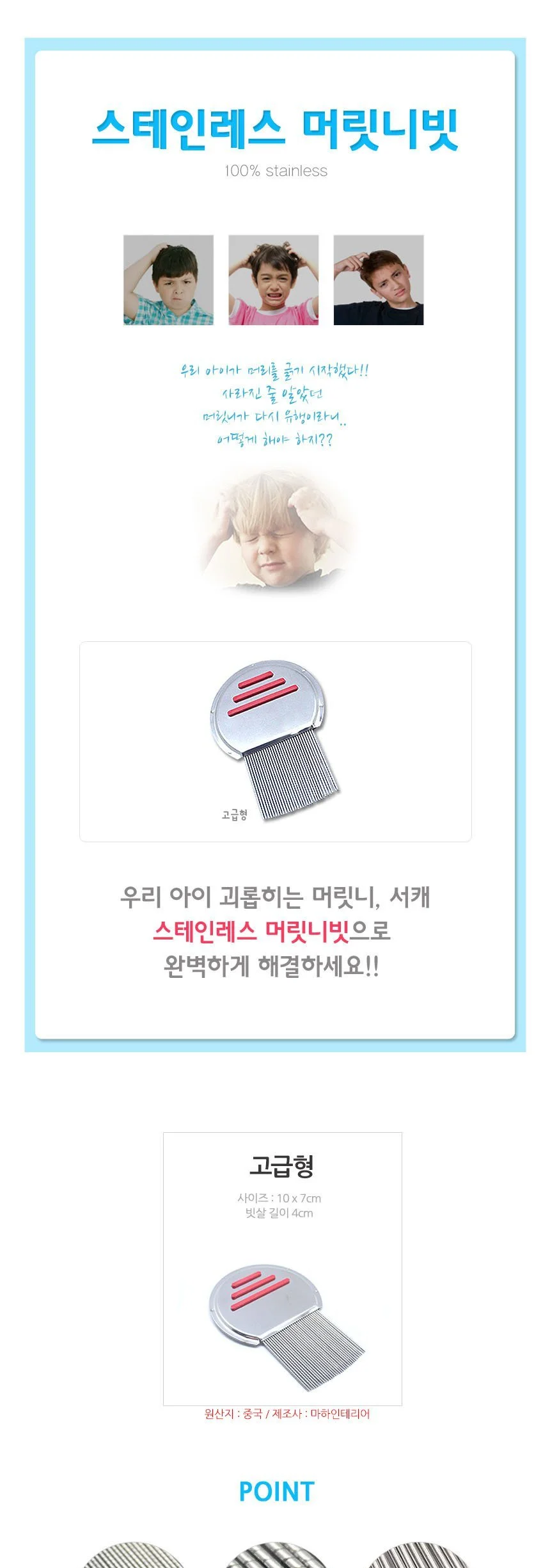 스테인레스 참빗 머릿니 브러쉬 헤어빗 철빗 고급형 뿌리볼륨 두피 롤빗 상세1