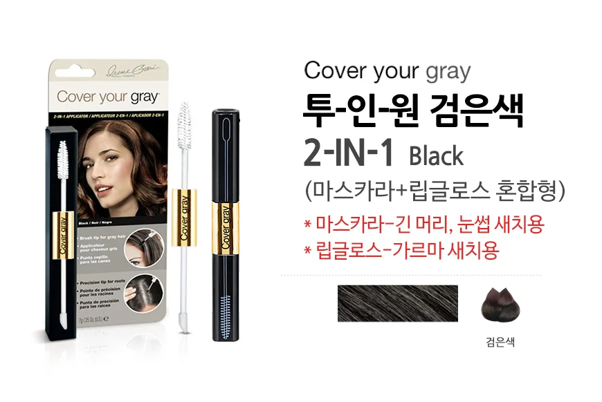 (커버유레이) 투인원 밝은갈색 7g 새치커버 상세3