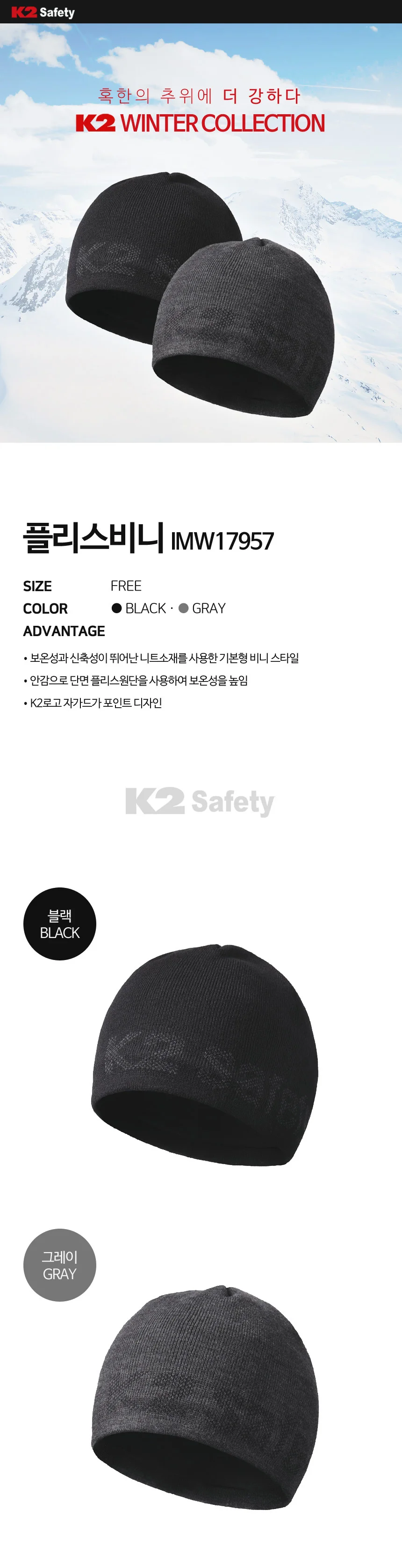 K2 safety 비니 겨울 와치캡 헌팅캡 플리스 골무모자 상세2