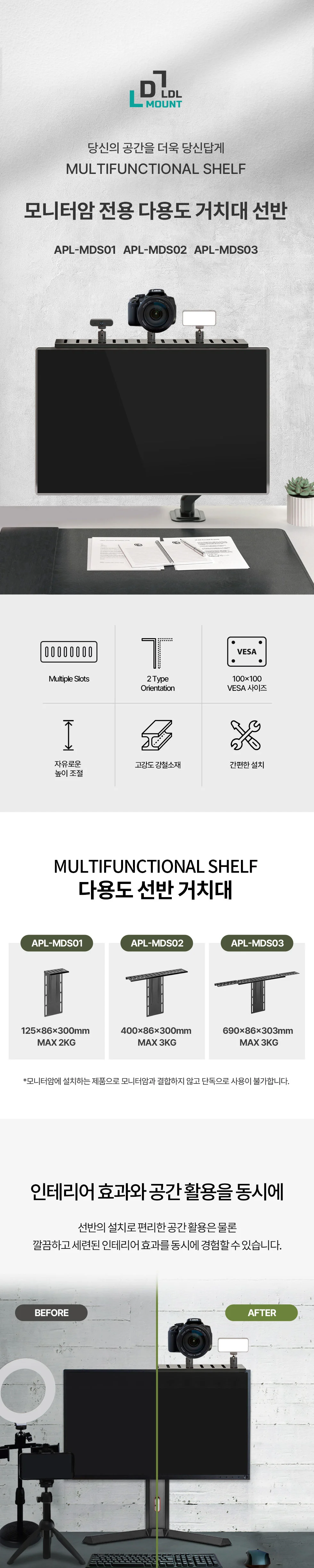 엘디엘 마운트 모니터거치대 거치대 모니터암선반 MDS01 상세1