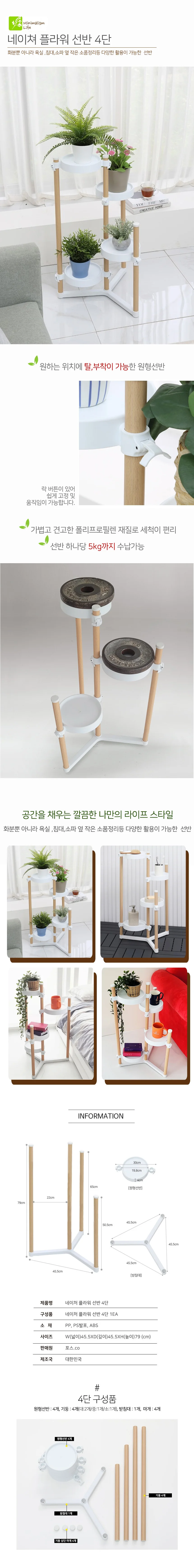 플라워 선반 4단 상세1