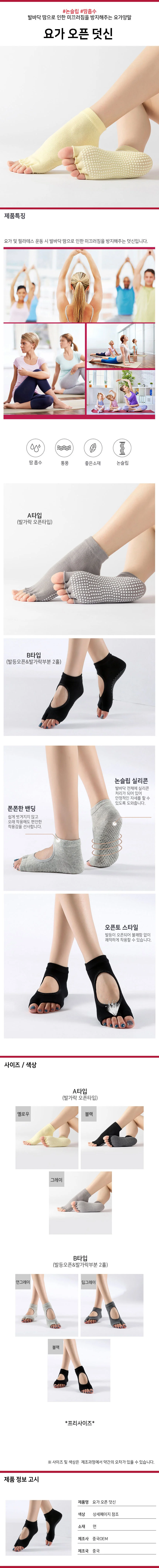논슬립 요가양말 토삭스 필라테스 에어로빅 상세1