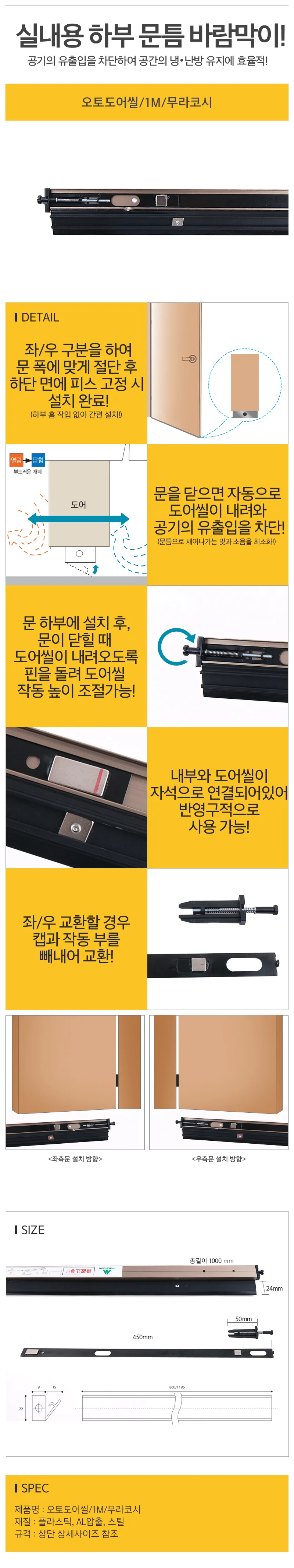 무라코시 오토도어씰 1M 문틈막이 방문틈새막이 외풍차단 상세1