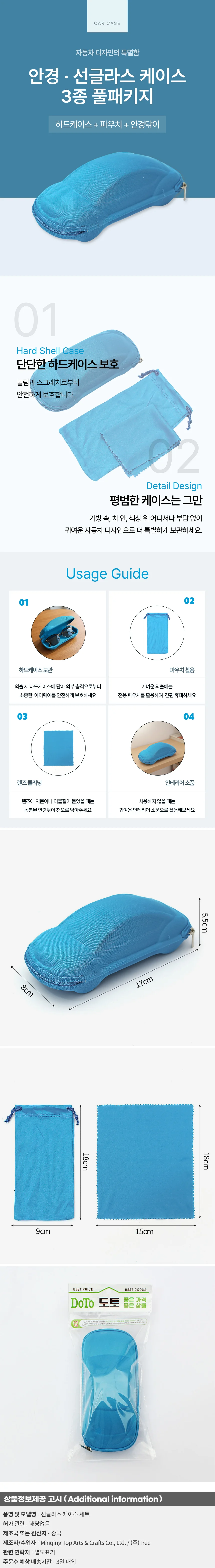 자동차 디자인 선글라스 케이스 세트 파우치 안경집 상세1