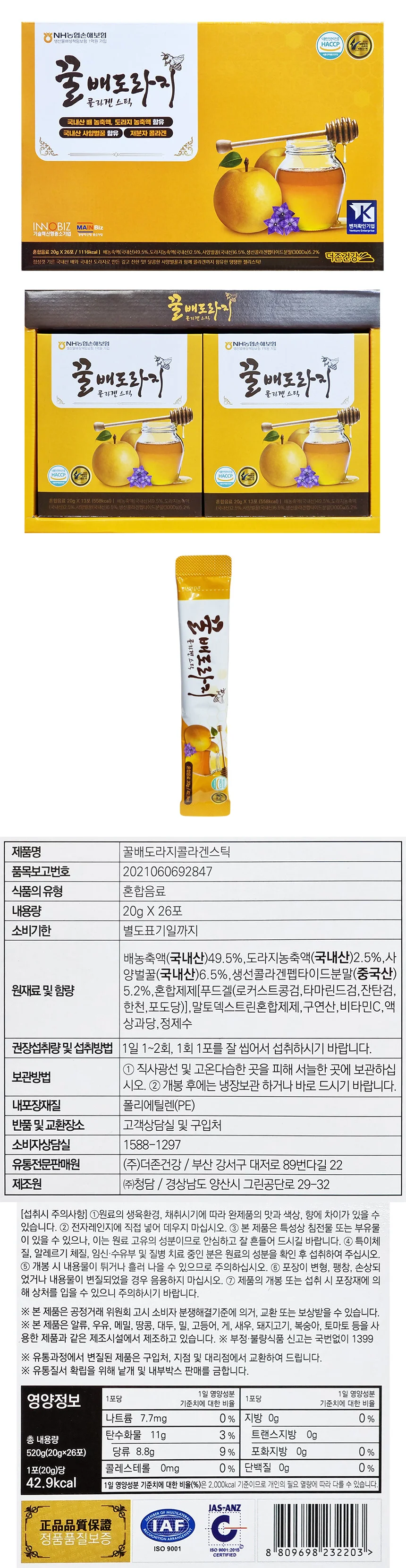 더존건강 꿀배도라지 콜라겐스틱 20g x 26포 상세1