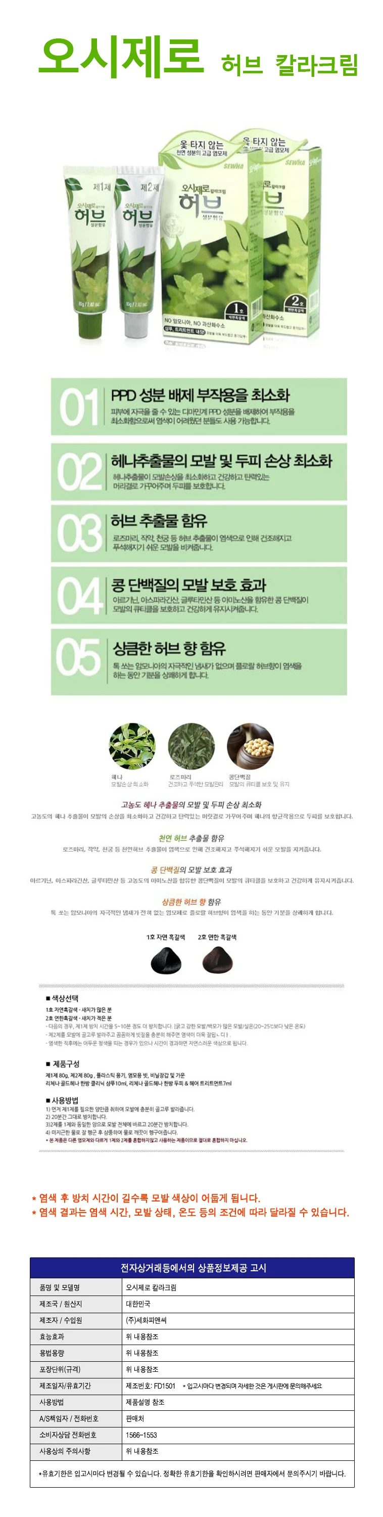 오시제로 칼라크림 80g x 1개 상세1