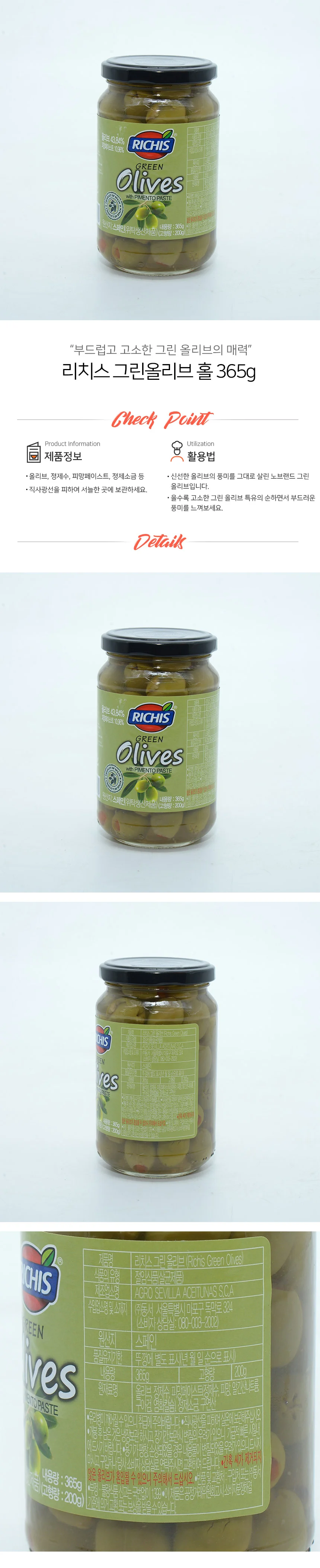 리치스 그린 올리브 홀 피망 페이스트 365g 상세1