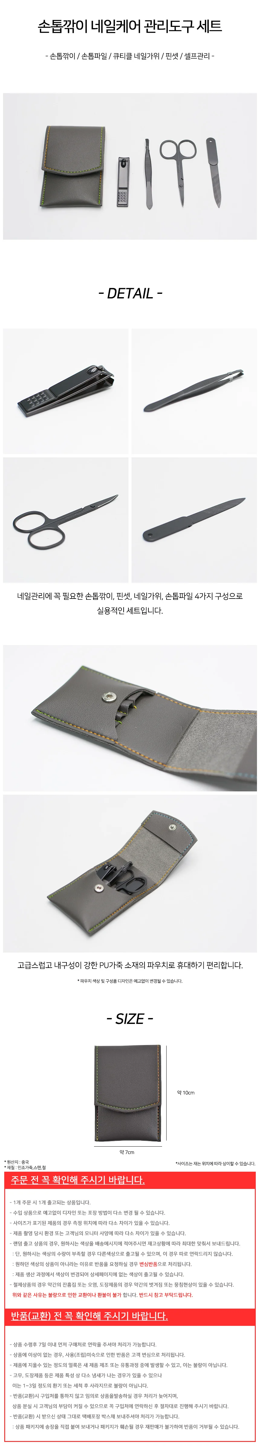 손톱깎이 네일케어 관리도구 세트 상세2