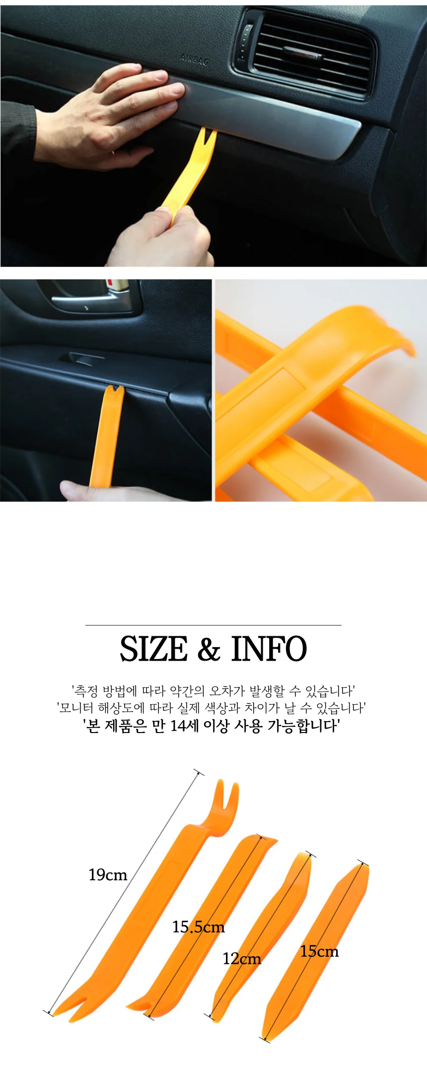 차량 부품 튜닝도구 분해 공구 리무버 차량용 헤라 4종 세트 상세3