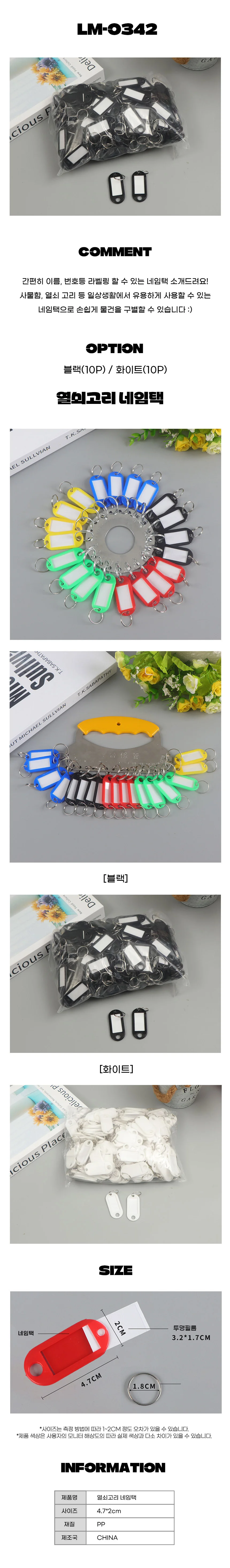 열쇠고리 네임택 10P 캐리어네임택 네임텍 캐리어네임텍 상세1