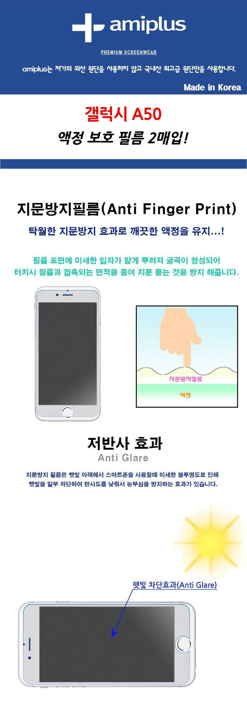 갤럭시 A50 지문방지 액정보호필름 2매 상세3