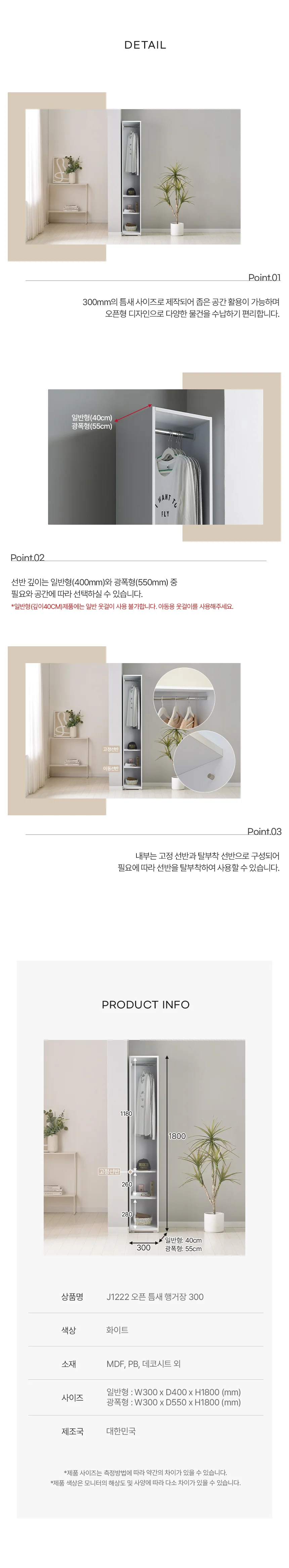디포랙 오픈 틈새 행거장 300 상세4