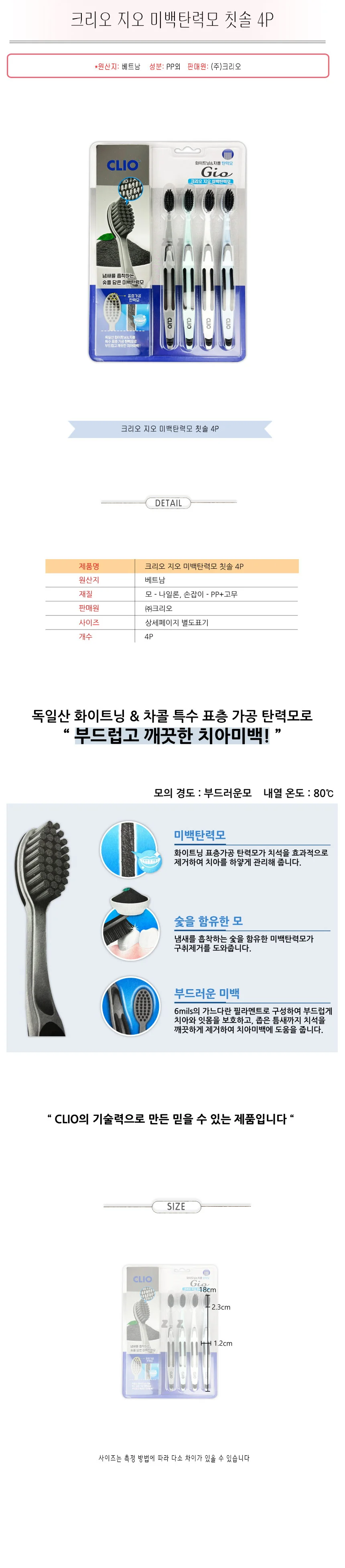 크리오 칫솔 양치 브러쉬 플라그 탄력모 칫솔 4p 상세2