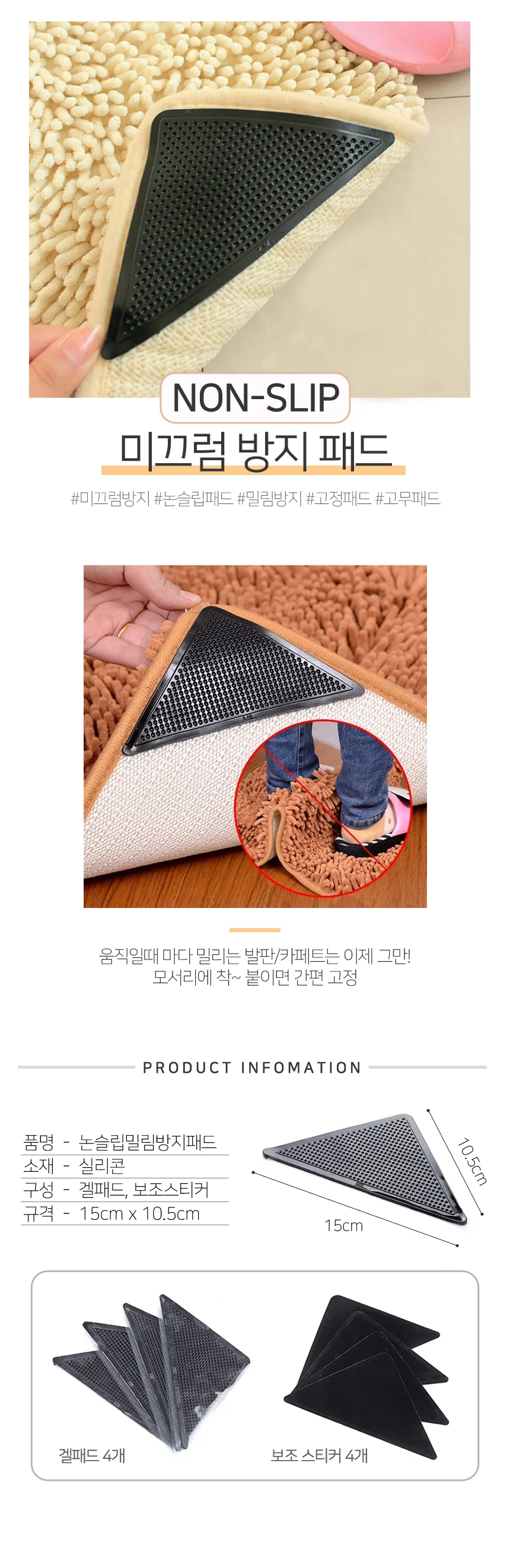카페트 매트 쇼파 욕실발매트 밀림방지 패드 4p 상세1