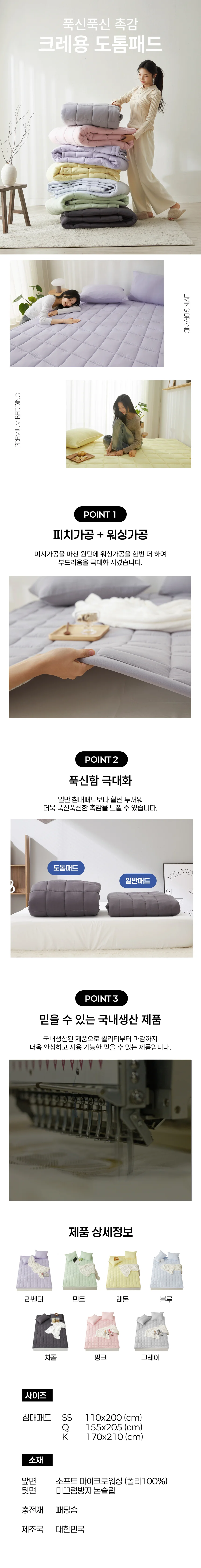 리빙밸류 크레용 도톰 밴딩 침대패드 SS 단품 상세1