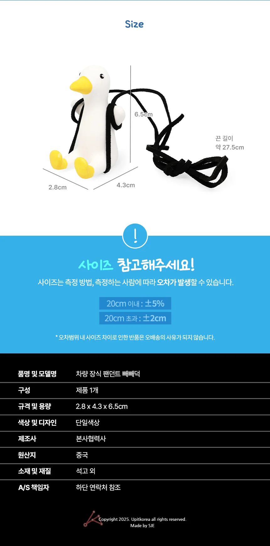 차량 장식 팬던트 빼빼덕 상세2