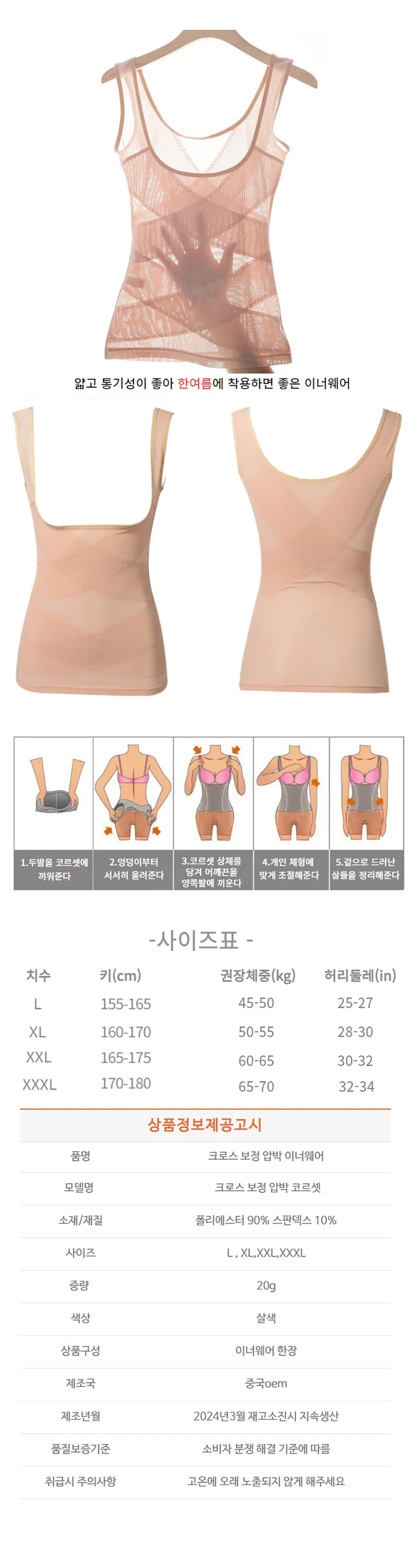 크로스보정 압박 코르셋 여성 이너웨어 IT-23044 상세3