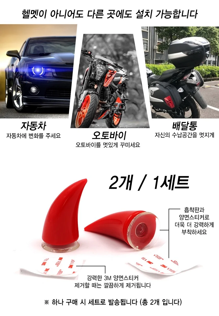 헬멧 악마장식 바이크꾸미기 화이트 상세5