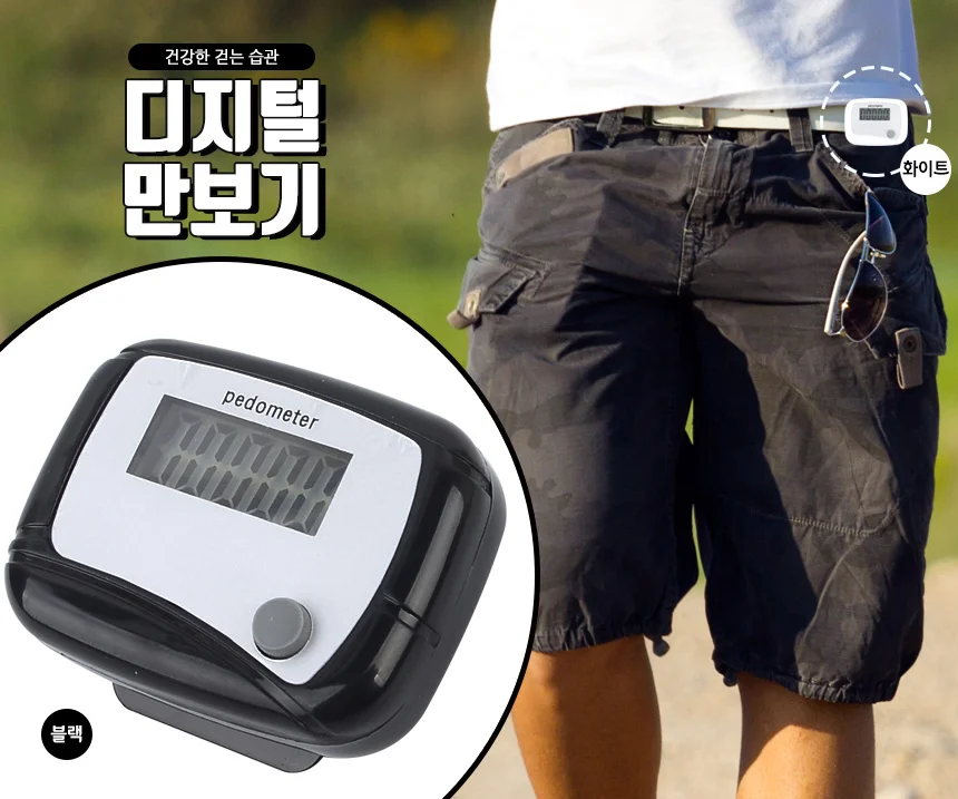 디지털 카운터 걸음 측정 건강 만보기 상세1