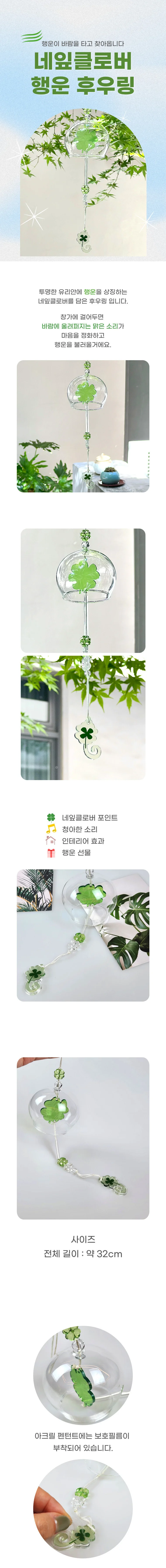 네잎클로버 행운 후우링 풍경종 윈드차임벨 모빌 인테리어 소품 선물 상세1