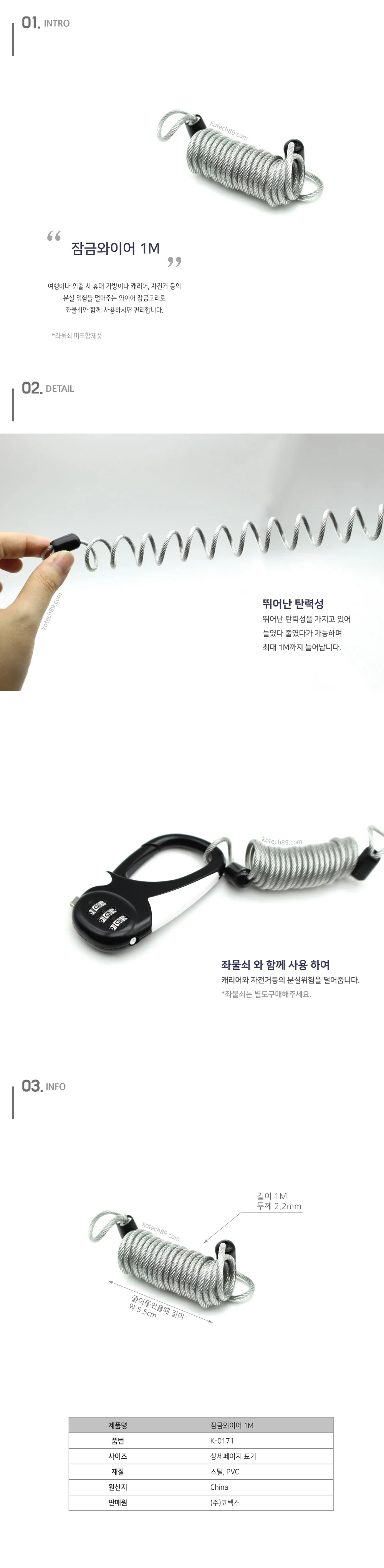 디디샵 잠금 와이어 1M (420171) 상세2