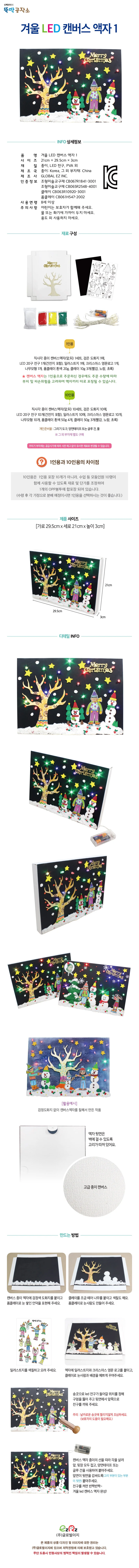글로벌이지 겨울 LED 캔버스 액자 1 (1인용) 상세1