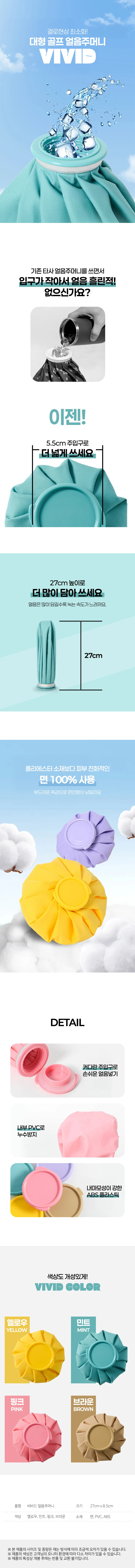 비비드 아이스팩 얼음주머니 여름 골프 스포츠 얼음팩 냉찜질 상세3
