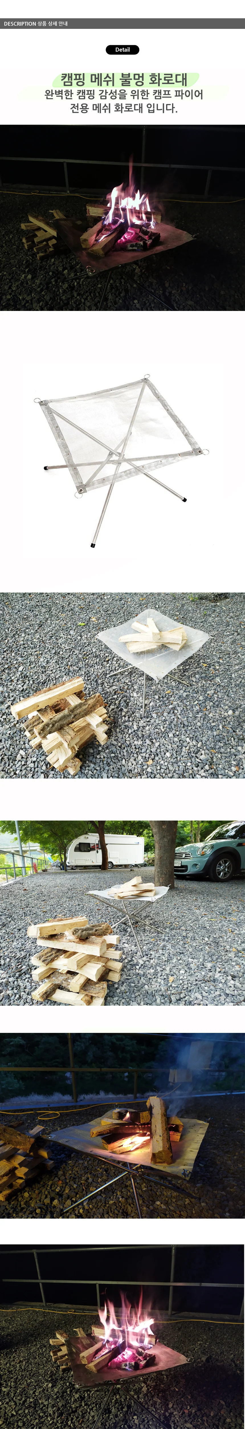 캠핑 메쉬 대형 조립식화로대 캠화롯대 화로대 상세2