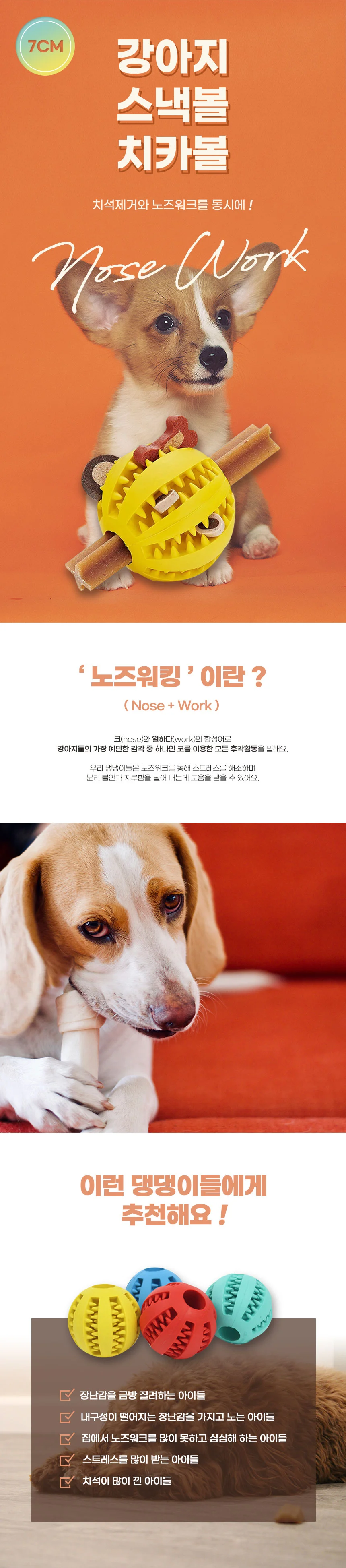 강아지 강난감 스낵볼 치카볼 랜덤 7cm 상세1