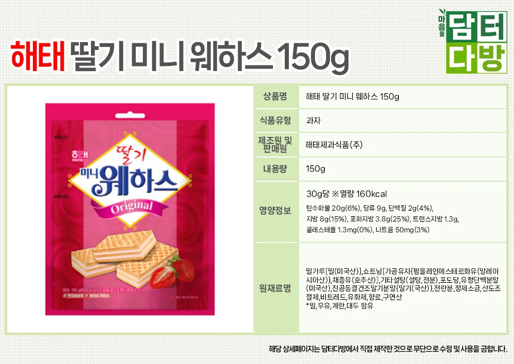 해태 딸기 미니 웨하스 150g X 6개 상세1