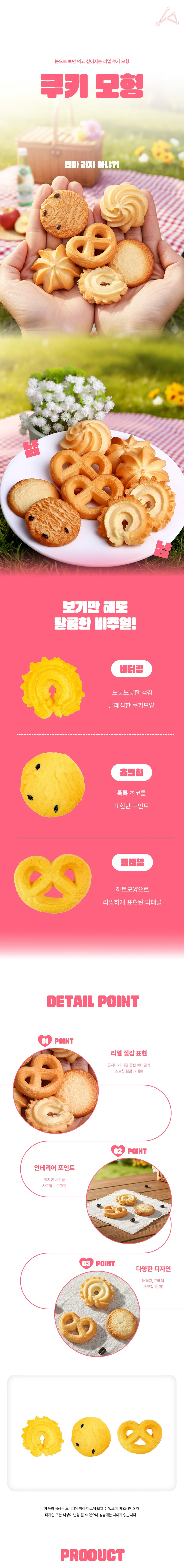 쿠키 모형 버터링 상세1