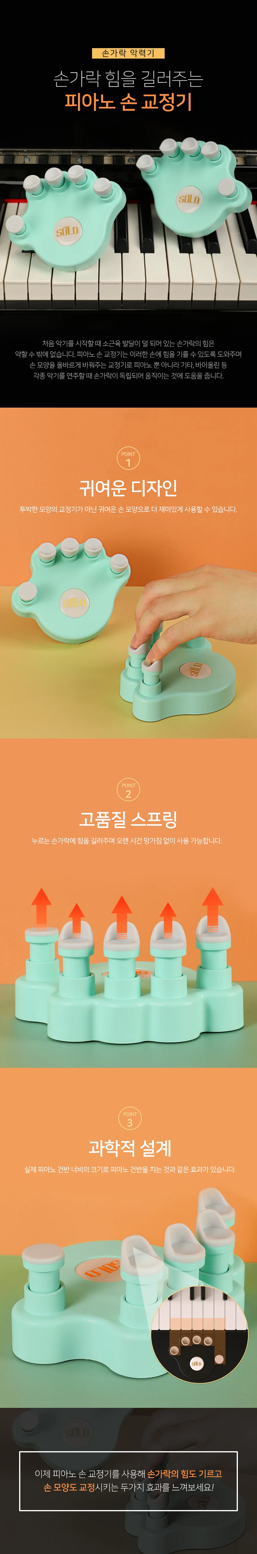 피아노 손가락 악력기 손가락근력 손가락압력 상세이미지
