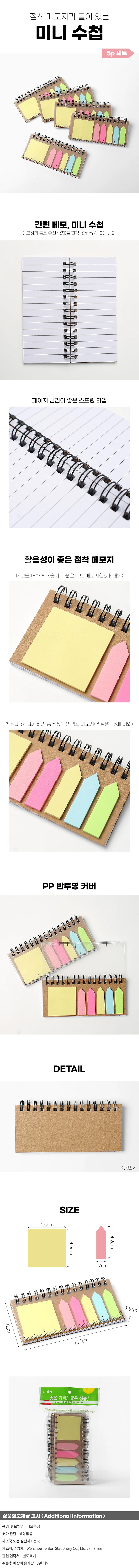 포켓포스트 메모수첩 5p세트 플래그 작은수첩 메모장 상세1