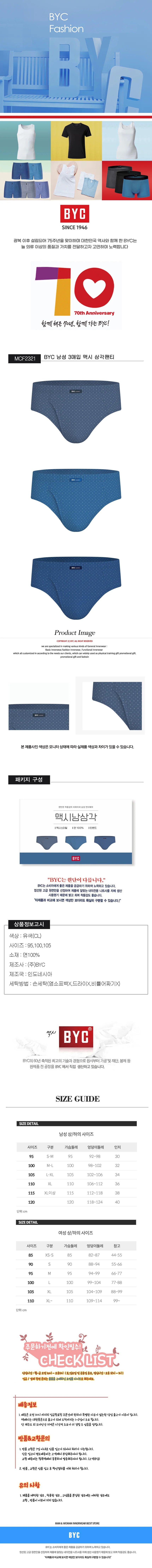 BYC 남성 3매입 맥시 삼각팬티(26FWDOLF2321) 상세1