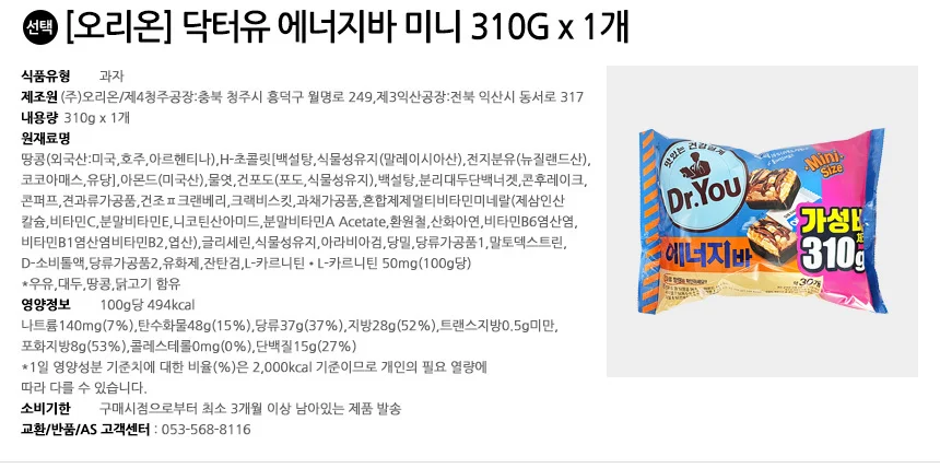 오리온 닥터유 에너지바 미니 310G x 1개 상세2