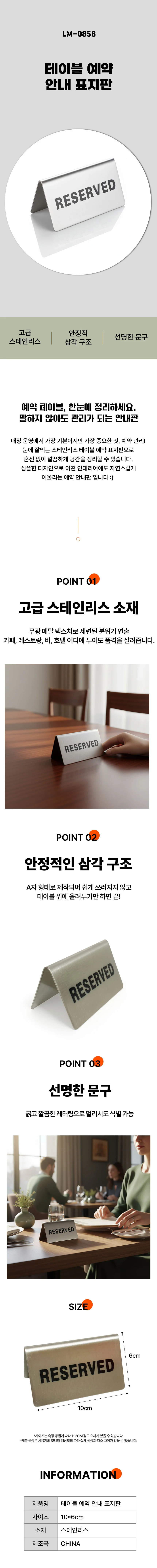 테이블 예약 안내 표지판 석안내판 LM-0856 LM-1006405 상세1